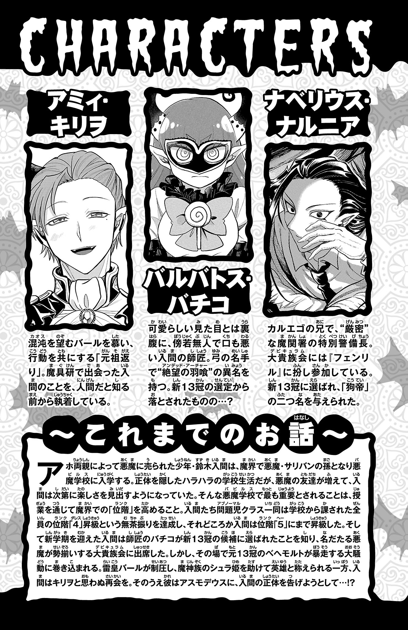 Mairimashita! Iruma-kun, Chapter 312.5 image 05